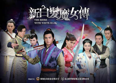新白发魔女传的海报-正式海报
