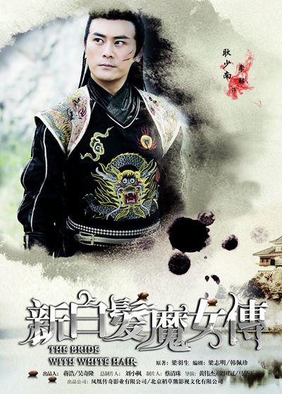 新白发魔女传的海报-角色海报