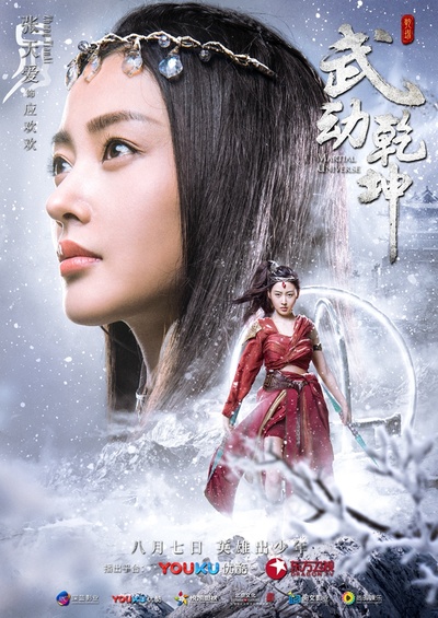 武动乾坤的海报-角色海报 中国大陆