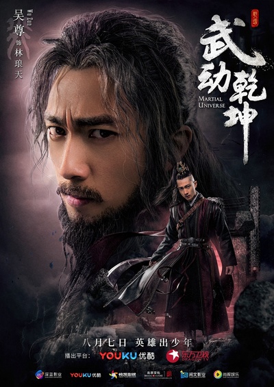 武动乾坤的海报-角色海报 中国大陆