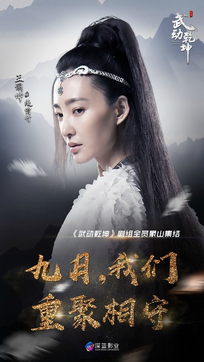 武动乾坤的海报-角色海报 中国大陆
