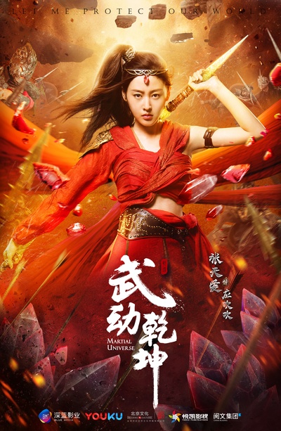 武动乾坤的海报-角色海报