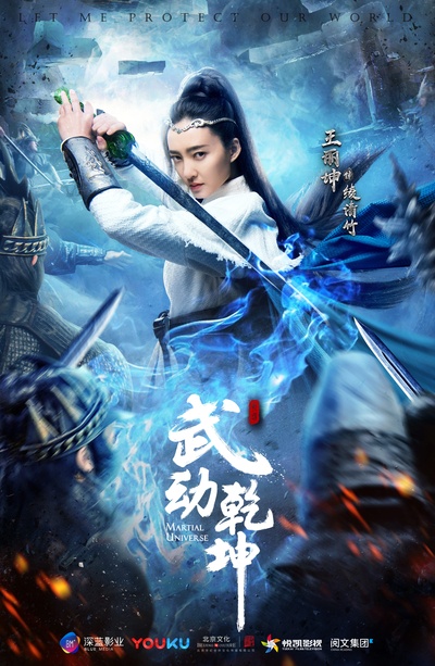 武动乾坤的海报-角色海报