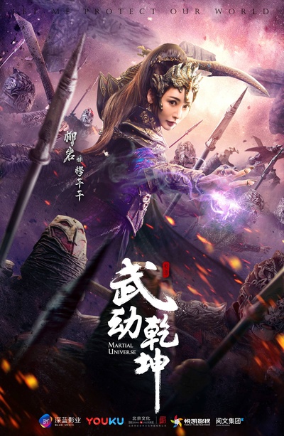武动乾坤的海报-角色海报