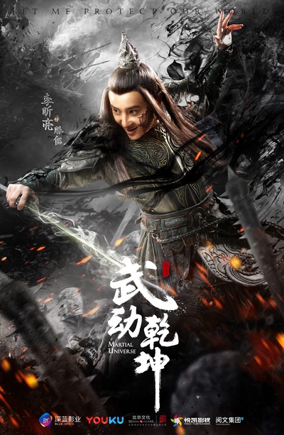 武动乾坤的海报-角色海报