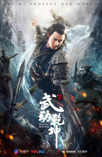 武动乾坤的海报-角色海报