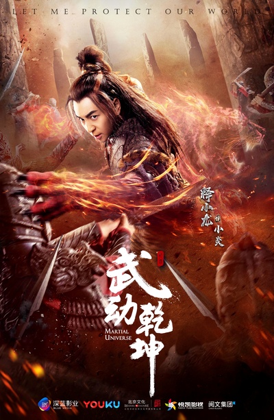 武动乾坤的海报-角色海报