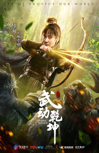 武动乾坤的海报-角色海报