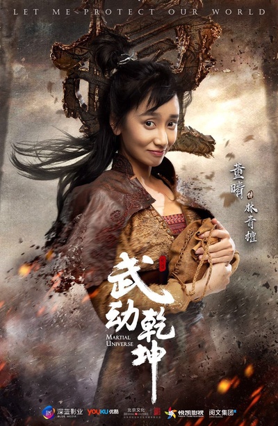 武动乾坤的海报-角色海报 中国大陆