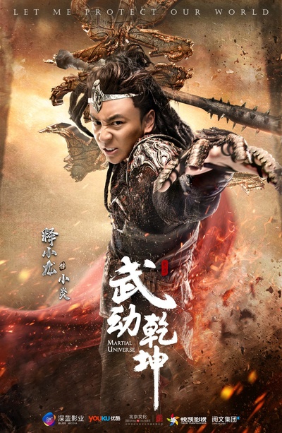 武动乾坤的海报-角色海报 中国大陆