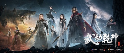 武动乾坤的海报-预告海报 中国大陆