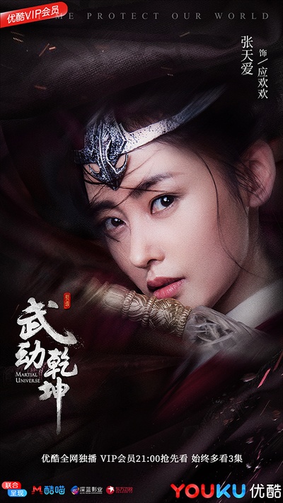 武动乾坤的海报-角色海报 中国大陆