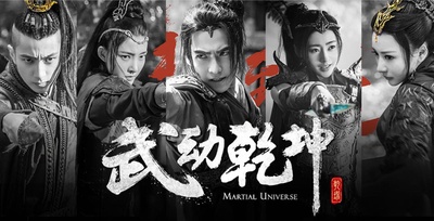 武动乾坤的海报-角色海报