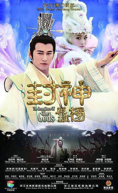 封神英雄榜的海报-正式海报 中国大陆