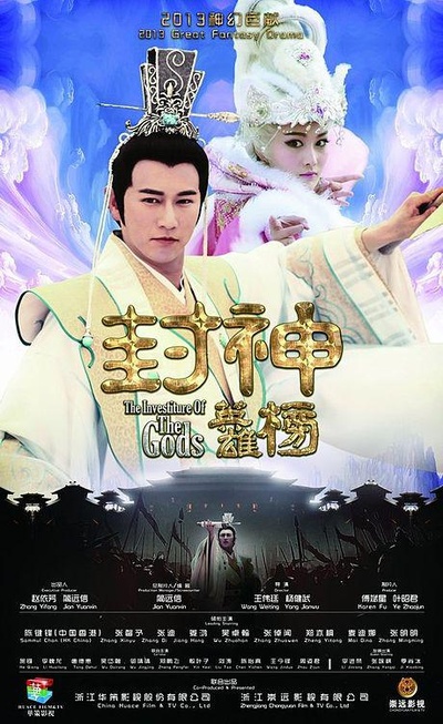 封神英雄榜的海报-正式海报