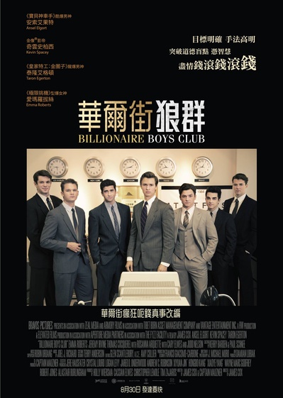 亿万少年俱乐部的海报-正式海报 香港