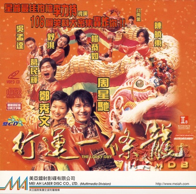 行运一条龙的海报-其他海报