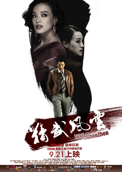 精武风云·陈真的海报-正式海报 中国大陆