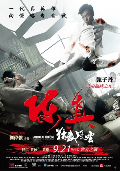 精武风云·陈真的海报-正式海报 台湾