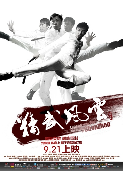 精武风云·陈真的海报-正式海报 中国大陆