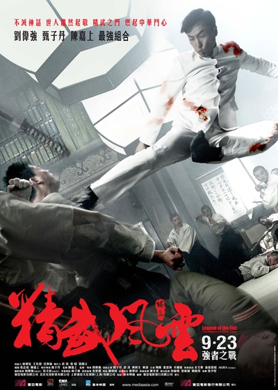 精武风云·陈真的海报-正式海报 香港