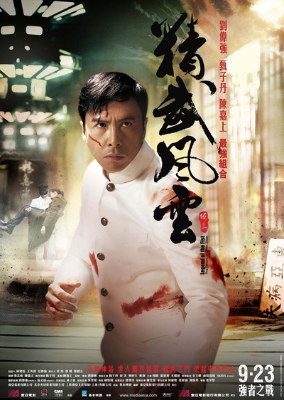 精武风云·陈真的海报-正式海报 香港