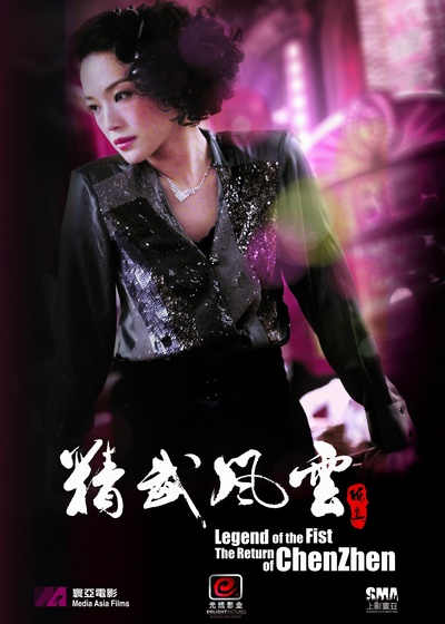 精武风云·陈真的海报-角色海报
