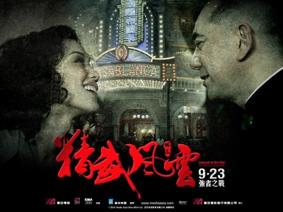 精武风云·陈真的海报-角色海报
