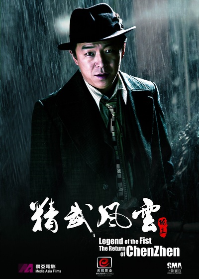精武风云·陈真的海报-角色海报