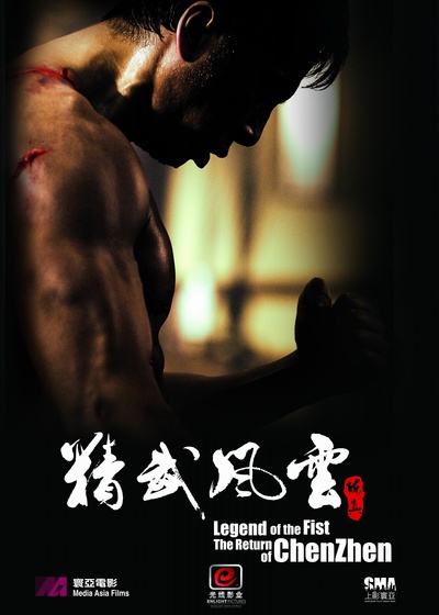 精武风云·陈真的海报-角色海报