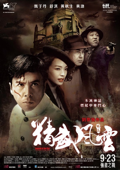 精武风云·陈真的海报-正式海报 香港