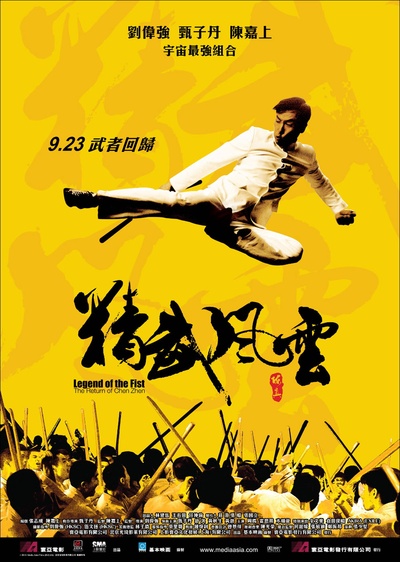 精武风云·陈真的海报-正式海报 香港