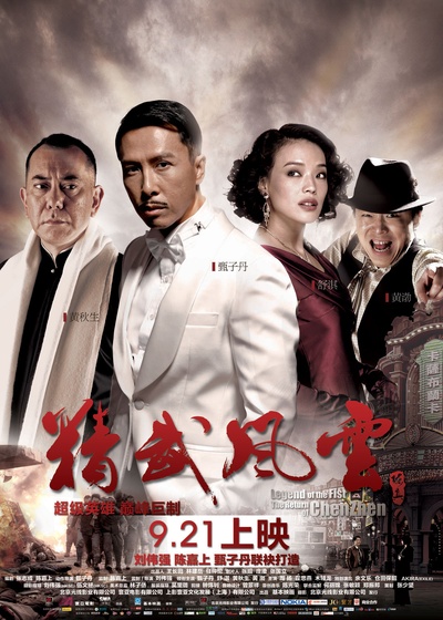 精武风云·陈真的海报-正式海报 中国大陆