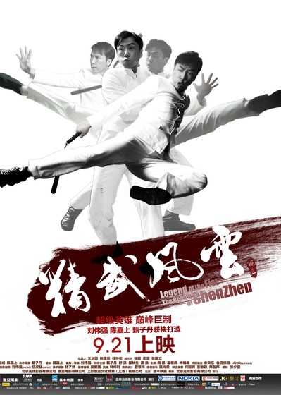 精武风云·陈真的海报-正式海报 中国大陆