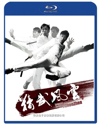 精武风云·陈真的海报-其他海报 中国大陆