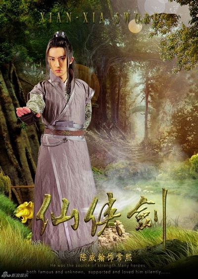 仙侠剑的海报-角色海报