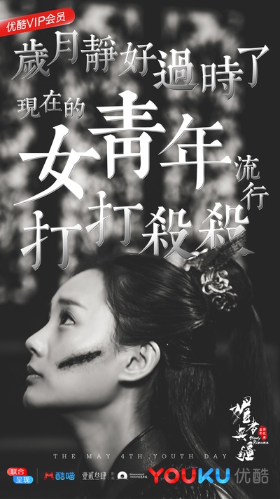 媚者无疆的海报-预告海报