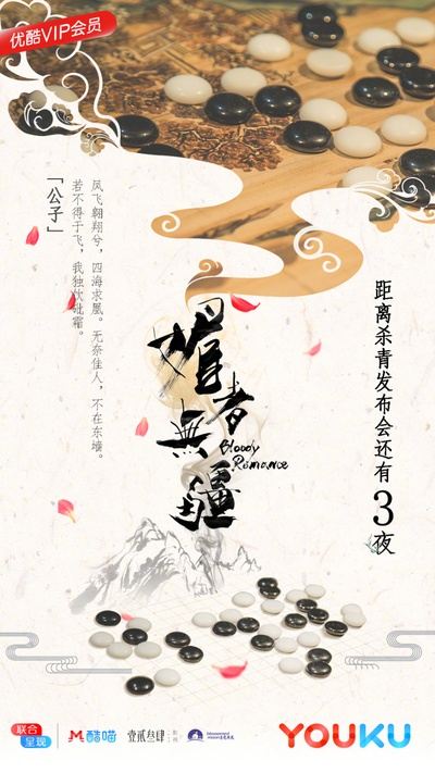 媚者无疆的海报-预告海报
