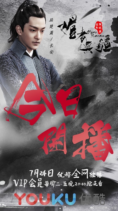 媚者无疆的海报-角色海报 中国大陆