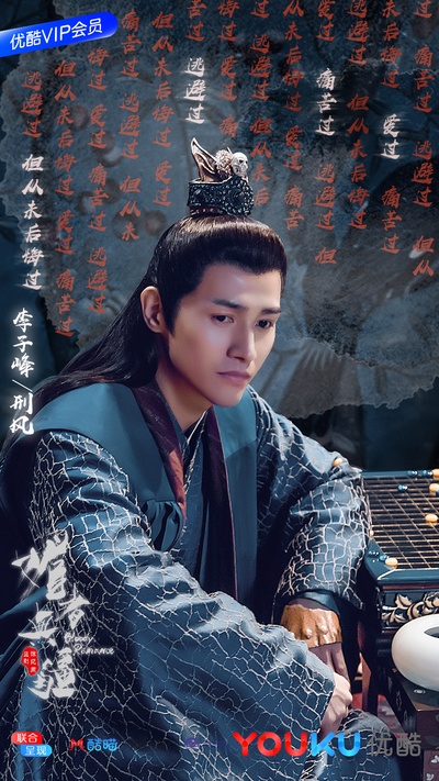 媚者无疆的海报-角色海报 中国大陆