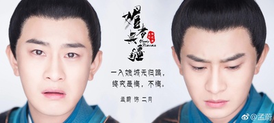 媚者无疆的海报-角色海报 中国大陆