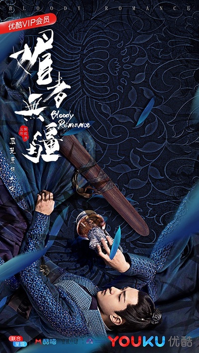 媚者无疆的海报-角色海报 中国大陆