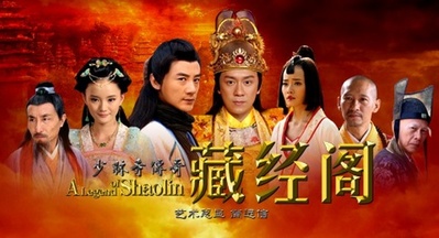 少林寺传奇藏经阁的海报-预告海报 中国大陆