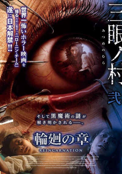 恶魔的艺术3：鬼影随行的海报-正式海报 日本