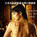 恶魔的艺术2：邪降