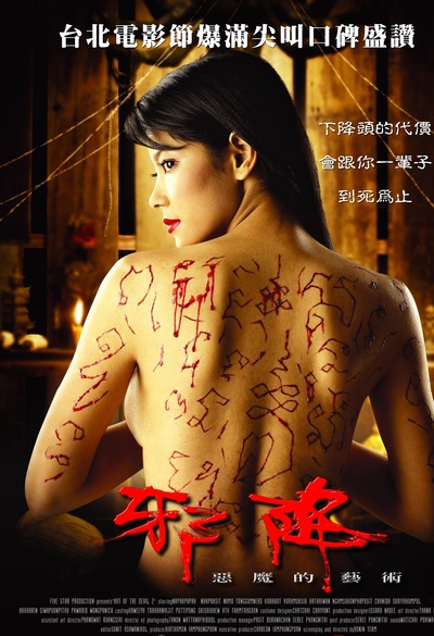 恶魔的艺术2：邪降的海报-正式海报