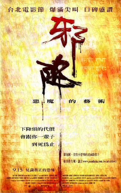 恶魔的艺术2：邪降的海报-正式海报