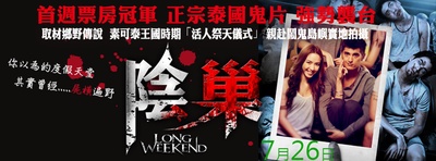 幽长周末的海报-预告海报 台湾