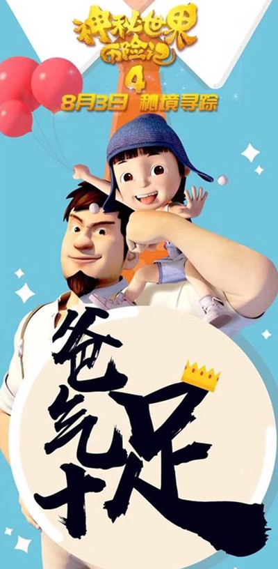 神秘世界历险记4的海报-其他海报 中国大陆
