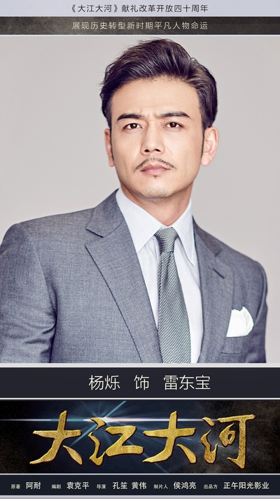 大江大河的海报-角色海报 中国大陆
